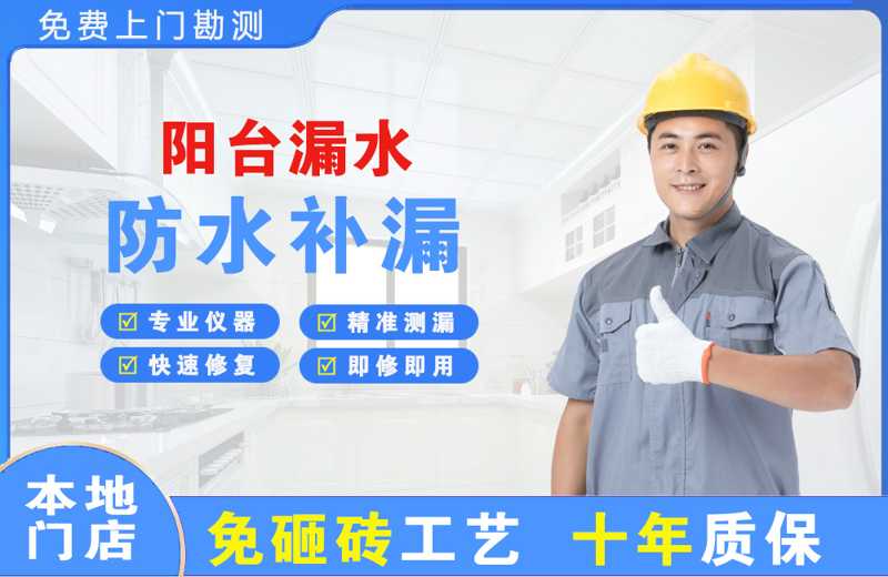 苏尼特右旗阳台漏水维修